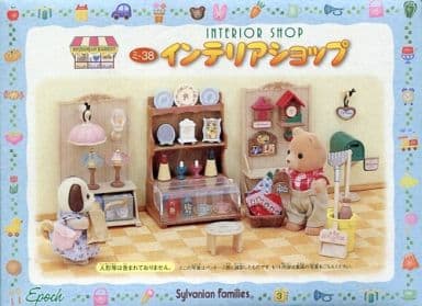 インテリアショップ 「シルバニアファミリー」 インテリアショップ 「シルバニアファミリー」
