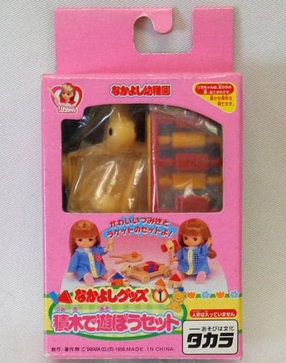 駿河屋 中古 なかよしグッズ1 積木で遊ぼうセット リカちゃん なかよし幼稚園 おもちゃ 女児向け
