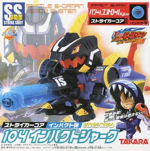 ビーダマン 2-