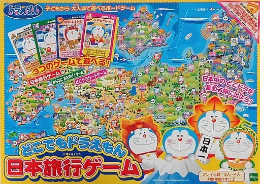 駿河屋 中古 どこでもドラえもん 日本旅行ゲーム おもちゃ 男児向け