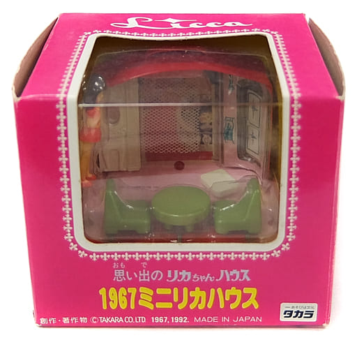 駿河屋 - 【買取】1967ミニリカハウス 「思い出のリカちゃんハウス