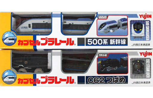駿河屋 - 【買取】カプセルプラレール 500系新幹線＆C62つばめ