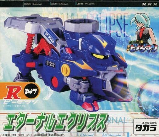 147.Rビーダマン エターナルエクリプス 「スーパービーダマンR Rビーダマン」 147.Rビーダマン エターナルエクリプス 「スーパービーダマンR Rビーダマン」