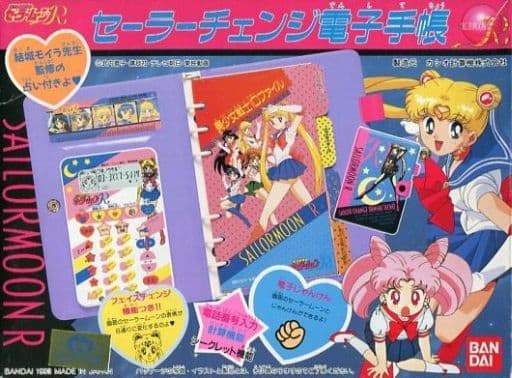 入手困難】セーラームーン♡セーラーチェンジ電子手帳（BANDAI 1994