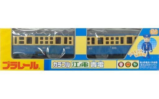 プラレール カラフル江ノ電 青電 イベント限定 プラレール カラフル江ノ電 青電 イベント限定