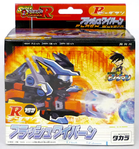 駿河屋 -<中古>152.フラッシュワイバーン 「スーパービーダマンR