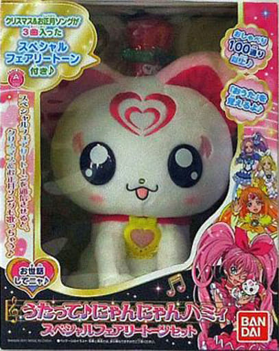 駿河屋 中古 ランクb うたって にゃんにゃんハミィ スペシャルフェアリートーンセット スイートプリキュア トイザらス限定 おもちゃ 女児向け