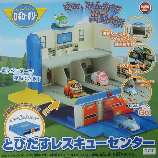 駿河屋 中古 とびだすレスキューセンター ロボカーポリー おもちゃ 男児向け