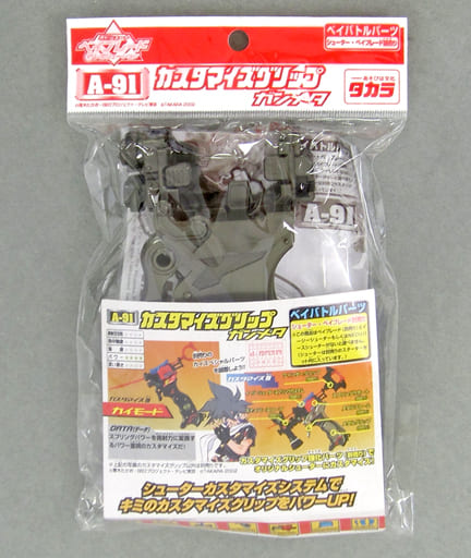 駿河屋 -<中古>A-91 カスタマイズグリップ ガンメタ 「爆転シュート