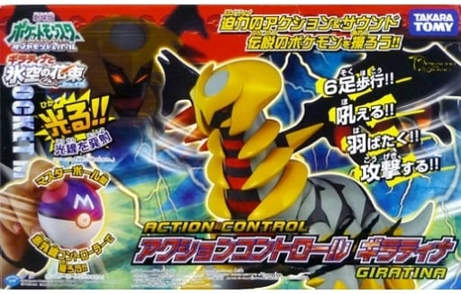 駿河屋 中古 アクションコントロール ギラティナ ポケットモンスター ダイヤモンド パール おもちゃ 男児向け