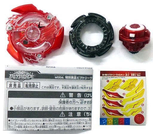 ビクトリーヴァルキリー.B.V 炎騎士Ver. 「ベイブレードバースト」 コロコロコミック2016年4月号抽選賞品 ビクトリーヴァルキリー.B.V 炎騎士Ver. 「ベイブレードバースト」 コロコロコミック2016年4月号抽選賞品
