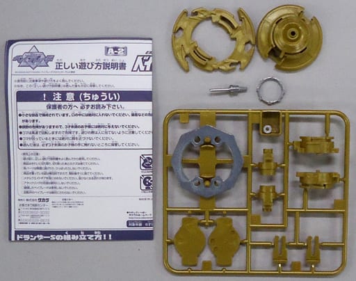 A-2 ベイブレードドランザーS-スパイラル- ゴールドver. 「爆転シュートベイブレード」 大会優勝景品 A-2 ベイブレードドランザーS-スパイラル- ゴールドver. 「爆転シュートベイブレード」 大会優勝景品