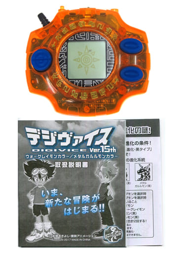駿河屋 買取 単品 デジヴァイスver 15th ウォーグレイモンカラー デジモンアドベンチャー 超進化魂 デジヴァイスver 15th コンプリートメモリーセット 同梱品 おもちゃ 男児向け