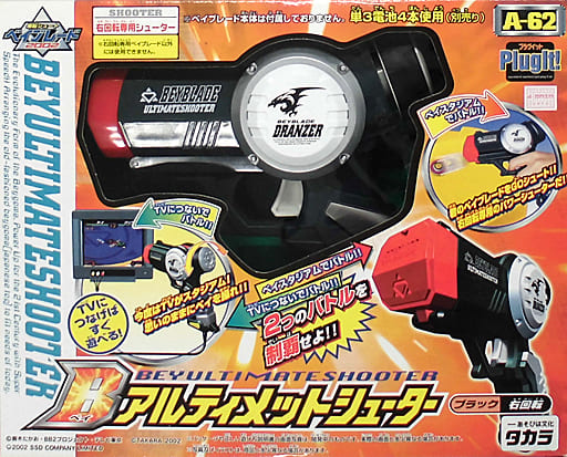 駿河屋 - 【買取】A-62 Bアルティメットシューター(ブラック/右回転