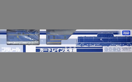 駿河屋 -<中古>プラレール カートレイン北海道 イベント限定(プラレール)