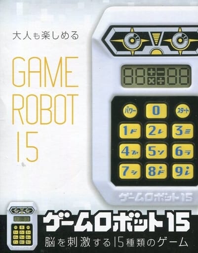 駿河屋 中古 ゲームロボット 15 おもちゃ 男児向け