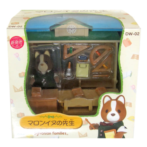駿河屋 -<中古>マロンイヌの先生 「シルバニアファミリー」(おもちゃ