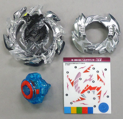 駿河屋 -<中古>ヘルサラマンダー.13.B' 「ベイブレードバースト B-130
