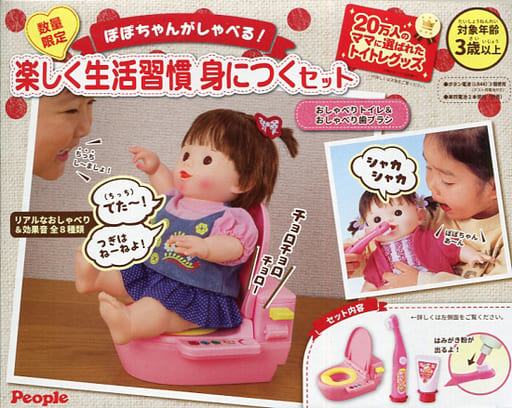 駿河屋 新品 中古 ぽぽちゃんがしゃべる 楽しく生活習慣身につくセット おもちゃ 女児向け 駿河屋 新品 中古 ぽぽちゃんがしゃべる 楽しく生活習慣身につくセット おもちゃ 女児向け