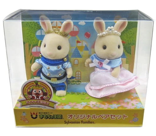 駿河屋 買取 おもちゃ王国 オリジナルペアセット みるくウサギ シルバニアファミリー おもちゃ王国限定 おもちゃ 女児向け