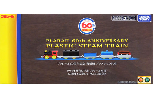 駿河屋 -<中古>プラレール60周年記念 復刻版プラスチック汽車 タカラ 