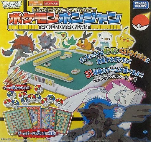 駿河屋 - 【買取】ポケモンポンジャン 「ポケットモンスター ベスト