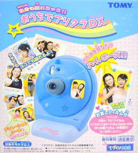おうちでプリクラDX おうちでプリクラDX