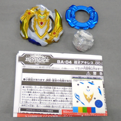 駿河屋 -<中古>超Zアキレス.00.Dm 白騎士Ver. 「ベイブレードバースト