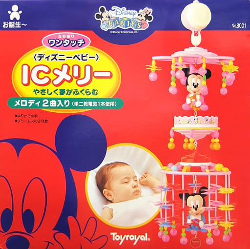 駿河屋 買取 Icメリー ディズニーベビー 知育玩具 幼児玩具