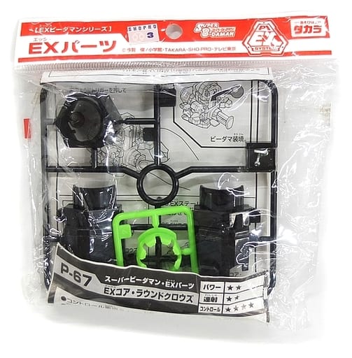 駿河屋 -<中古>P-67 EXパーツ EXラウンドクローズ 「スーパー 駿河屋 -<中古>P-67 EXパーツ EXラウンドクローズ 「スーパー