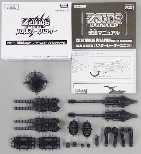 ゾイドワイルド　大秘宝発掘争奪戦　2等改造武器