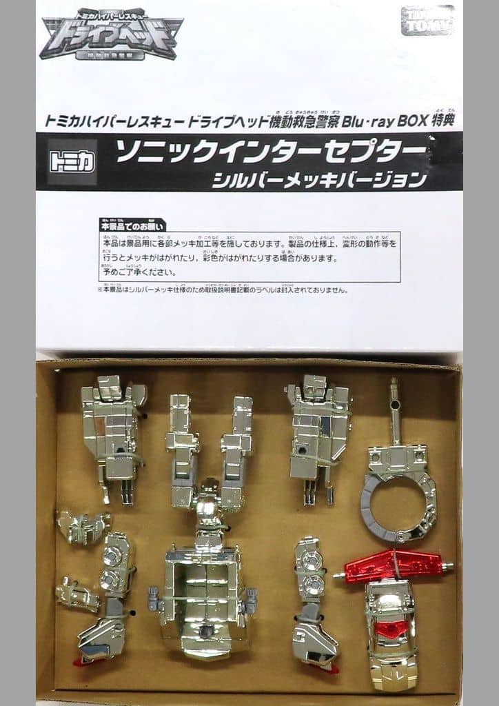 駿河屋 -<中古>ドライブヘッド01 ソニックインターセプター シルバー 駿河屋 -<中古>ドライブヘッド01 ソニックインターセプター シルバー