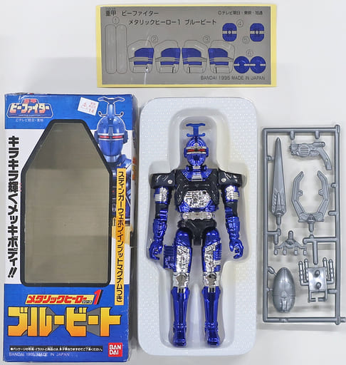 1.ブルービート 「重甲ビーファイター メタリックヒーローシリーズ」 1.ブルービート 「重甲ビーファイター メタリックヒーローシリーズ」