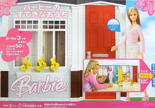 駿河屋 -<中古>バービーのすてきなおうち 「Barbie -バービー ...