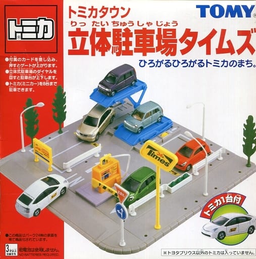トミカタウン 立体駐車場タイムズ トミカタウン 立体駐車場タイムズ