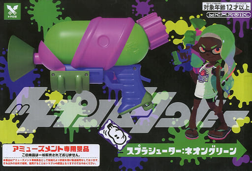 駿河屋 中古 スプラシューター ネオングリーン Splatoon2 スプラトゥーン おもちゃ 男児向け