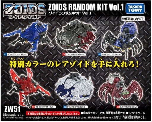 駿河屋 新品 中古 Zw51 ゾイドランダムキットvol 1 Zoids ゾイドワイルド おもちゃ 男児向け