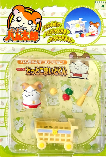 駿河屋 -<中古>とっとこまいどくん 「とっとこハム太郎」 ハムちゃんず