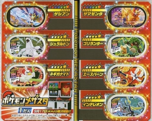 駿河屋 中古 ポケモンメザスタ1だん タグディスプレイボード ポケモンファン第69号付録 おもちゃ 男児向け 駿河屋 中古 ポケモンメザスタ1だん タグディスプレイボード ポケモンファン第69号付録 おもちゃ 男児向け