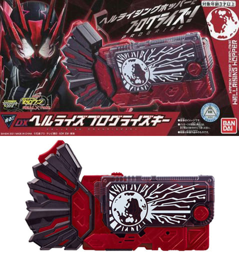 仮面ライダーゼロワン DXヘルライズプログライズキー