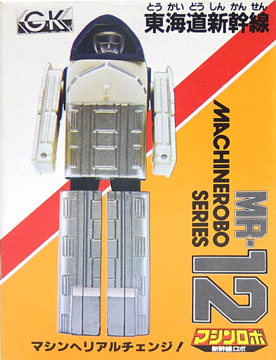 駿河屋 -<中古>MR-12 新幹線ロボ 前期版/オレンジパッケージ