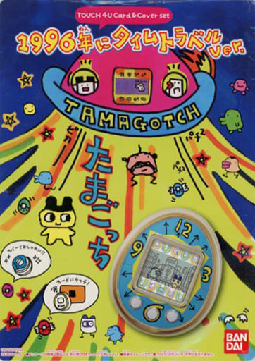 ニッサン・638 TAMAGOTCHI 4U カバー 1996年にタイムトラベルver