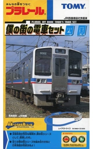 駿河屋 - 【買取】プラレール 僕の街の電車セット 四国(プラレール) 駿河屋 - 【買取】プラレール 僕の街の電車セット 四国(プラレール)