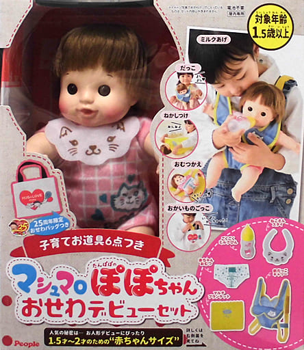 廃盤 マシュマロぽぽちゃん おせわデビューセット | solinvet.com 廃盤 マシュマロぽぽちゃん おせわデビューセット | solinvet.com