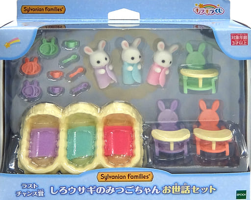 駿河屋 -<中古>しろウサギのみつごちゃんお世話セット 「シルバニア 駿河屋 -<中古>しろウサギのみつごちゃんお世話セット 「シルバニア