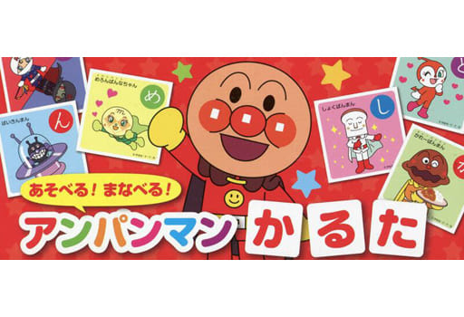 駿河屋 - 【買取】あそべる!まなべる!アンパンマンかるた(おもちゃ
