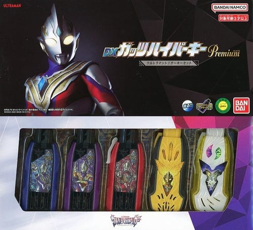 ガッツハイパーキーPremium ウルトラマントリガーキーセット