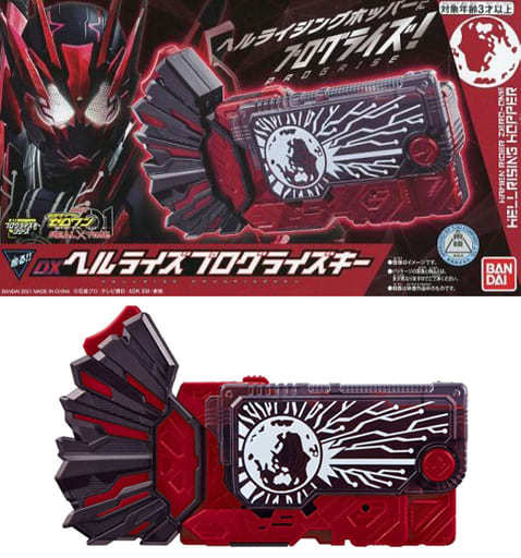 駿河屋 -<中古>[箱欠品] DXヘルライズプログライズキー 「仮面ライダー