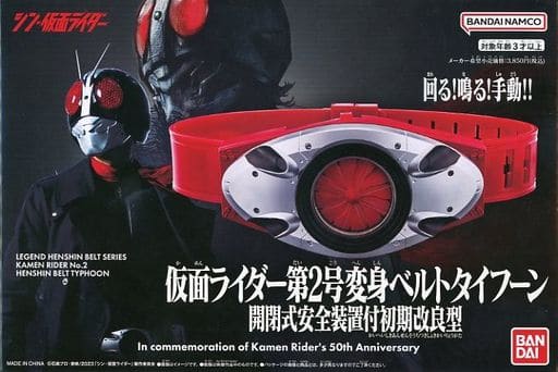 駿河屋 - 【買取】レジェンド変身ベルトシリーズ 仮面ライダー第2号 駿河屋 - 【買取】レジェンド変身ベルトシリーズ 仮面ライダー第2号