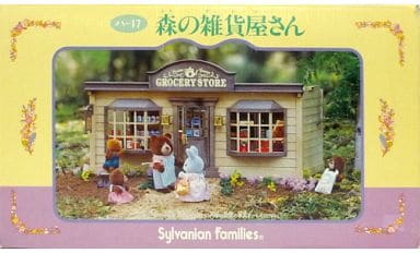 駿河屋 -<中古>森の雑貨屋さん 「シルバニアファミリー」(おもちゃ